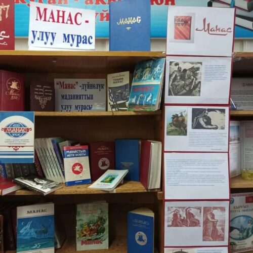 В СОШ#3 прошло мероприятие посвященное дню "Эпоса Манама" Целью мероприятия явилась пропаганда дня эпоса "Манас", прославление эпического произведения как культурного и духовного наследия кыргызского народа.