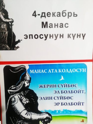 В СОШ#3 прошло мероприятие посвященное дню "Эпоса Манама" Целью мероприятия явилась пропаганда дня эпоса "Манас", прославление эпического произведения как культурного и духовного наследия кыргызского народа.