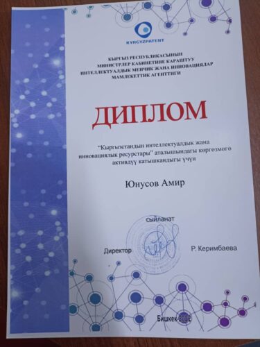 29-30 ноября в Художественном музее имени Гапара Айтиева прошла выставка Кыргызпатента «Интеллектуальные и инновационные ресурсы Кыргызстана». В данном мероприятии участвовал ученик сош#3 Юнусов Амир