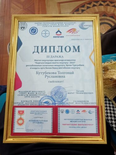 Кутубекова Толгонай, ученица 10 класса СОШ 3 имени Эрлана Турсунбаева была награждена медалью,дипломом и получила звание "Лучший ученик Кыргызстана 2023"